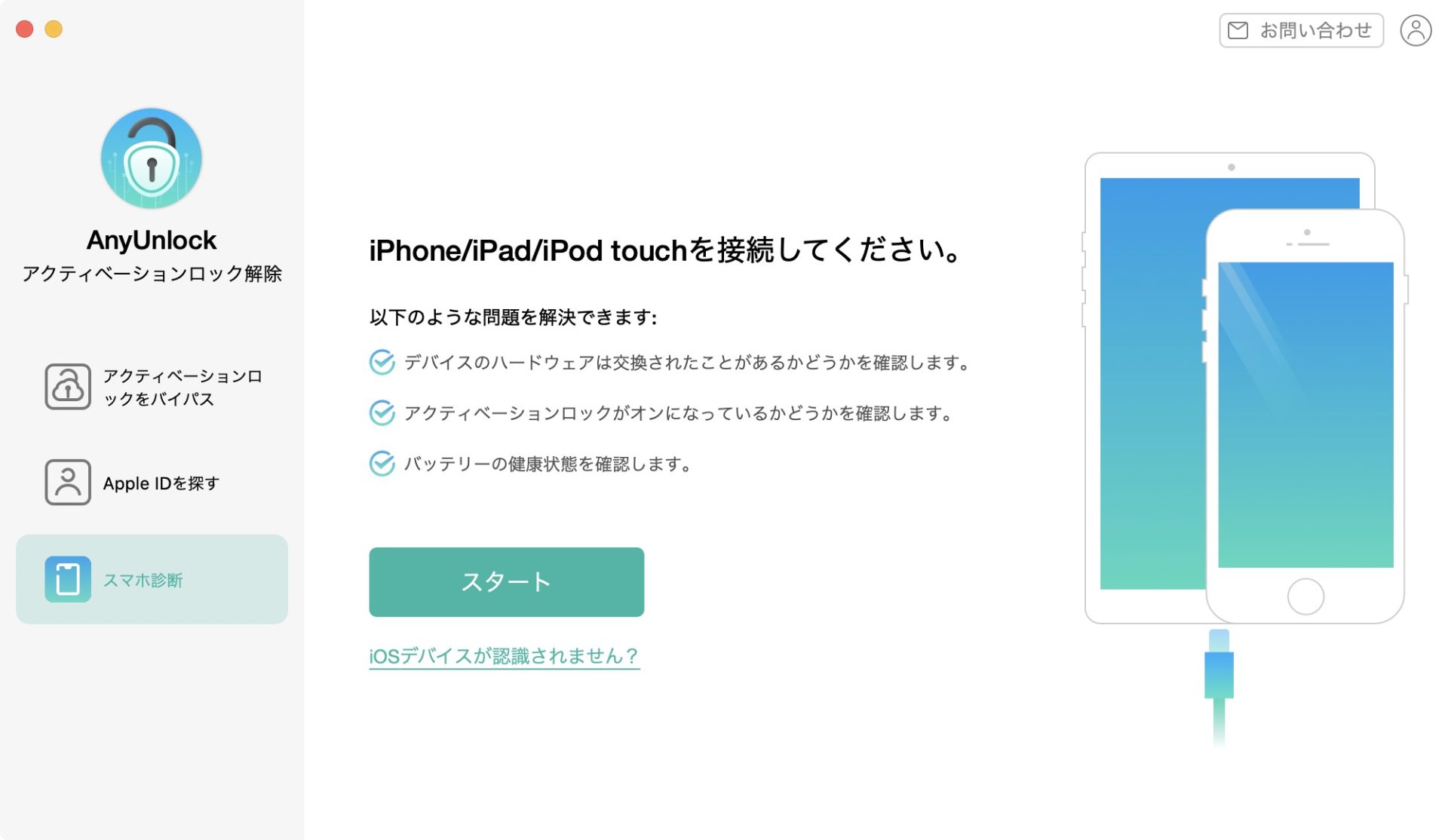 Iphone Ipad Ipod Touch のアクティベーションロック